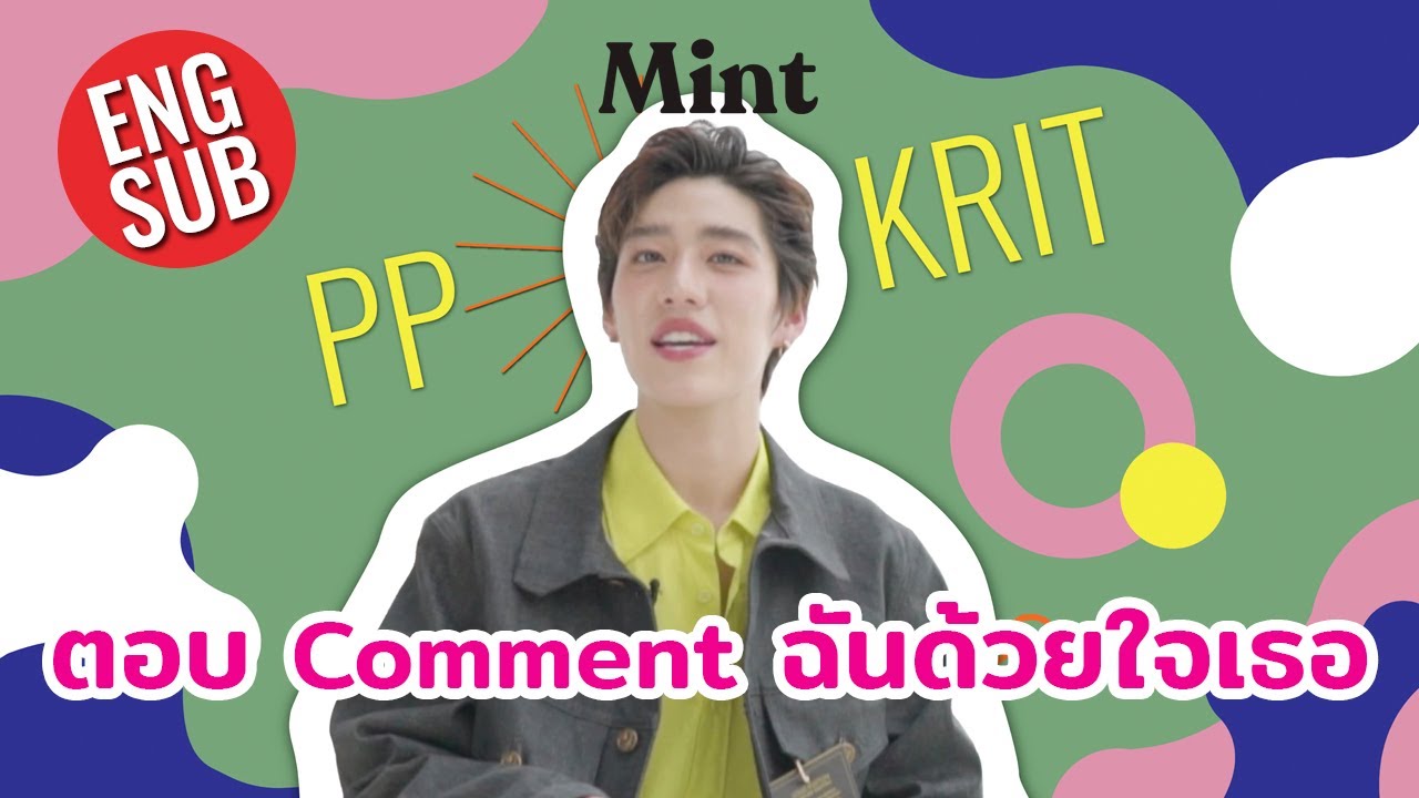 ฉายเดี่ยว! PP Krit ขอมาในฐานะศิลปินเดี่ยว 