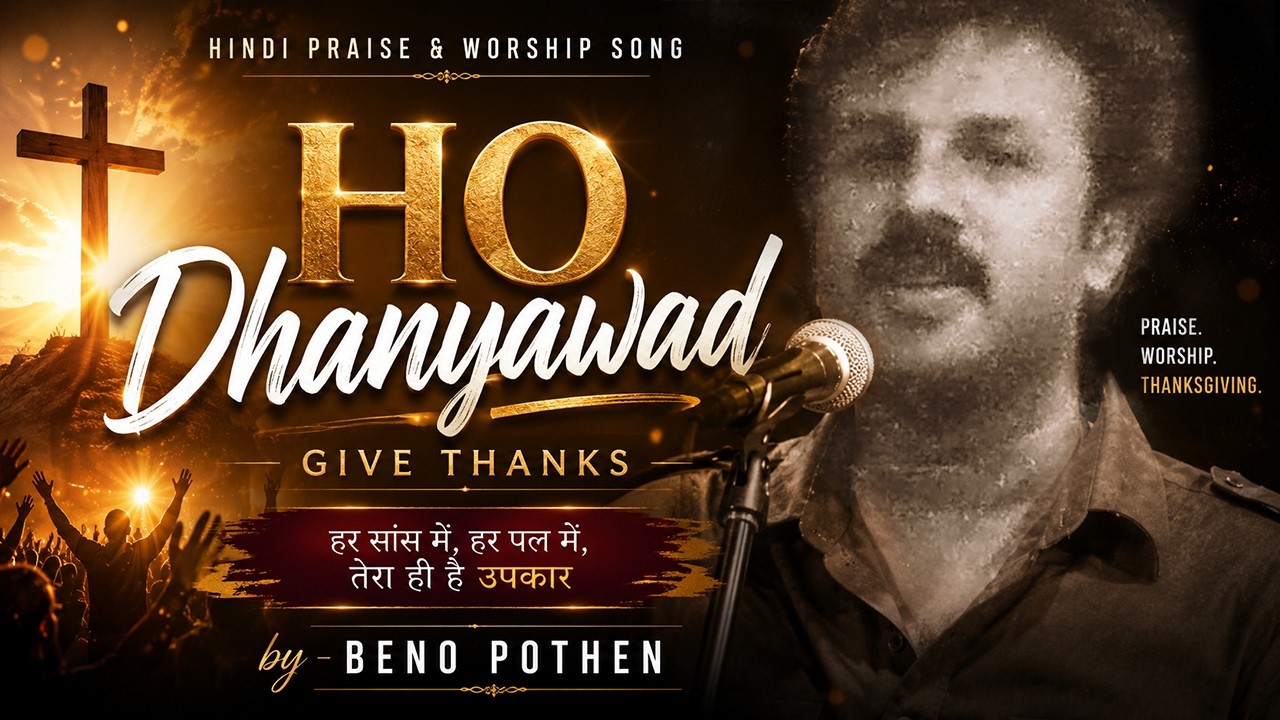 Ho Dhanyawad | Give Thanks by BENO #lyrical  | Hindi Praise and Worship Song | #gospel