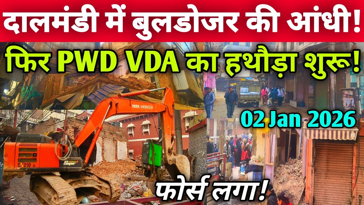 Varanasi Dalmandi Market Demolition 02 Jan 2026 | दालमंडी चौड़ीकरण/ध्वस्तीकरण 2026 |Bulldozer Action