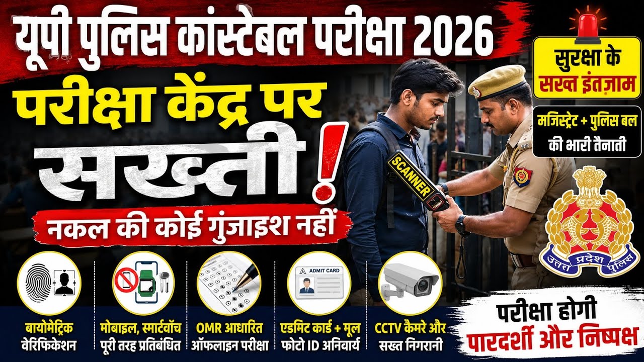 UP Police Constable Exam 2026 | Exam Center Guidelines, Security Check & Important Instructions
