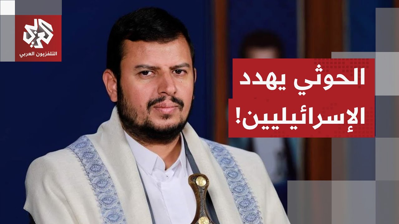 زعيم جماعة أنصار الله الحوثيين يتوعد باستهداف أي تمركز إسرائيلي في أرض الصومال
