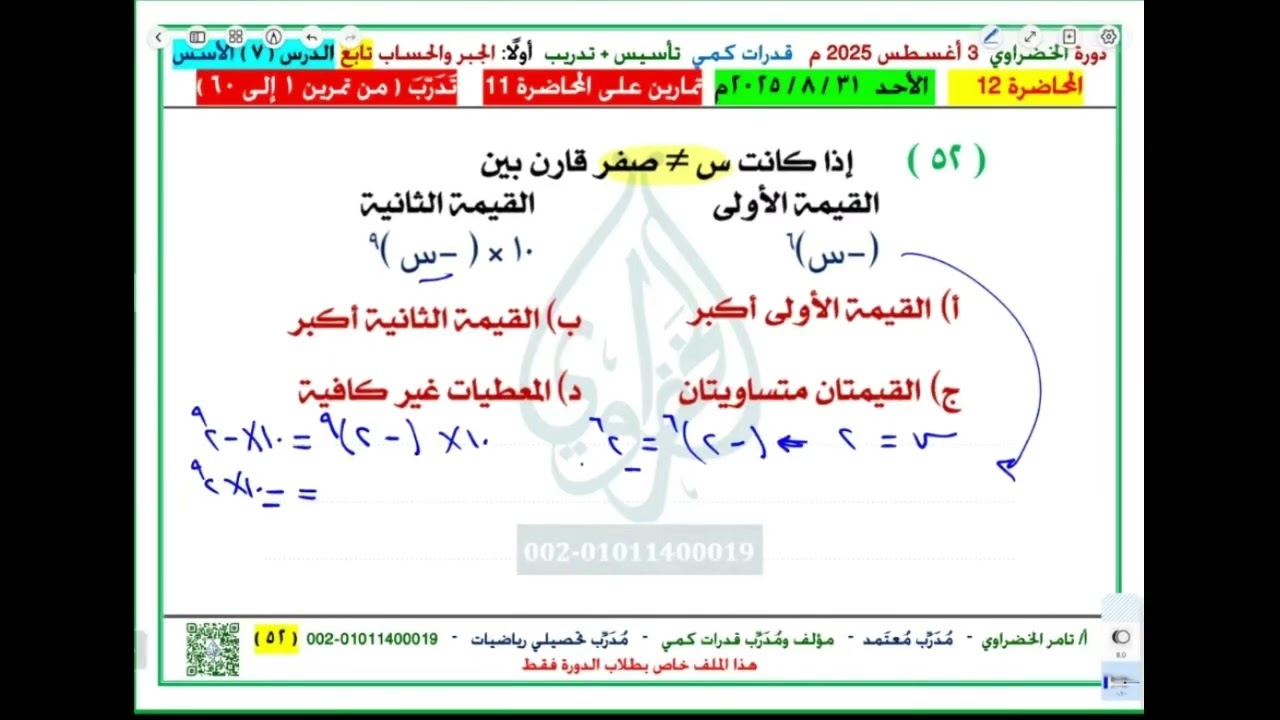 #قدرات_كمي تمرين خطير على #الأسس