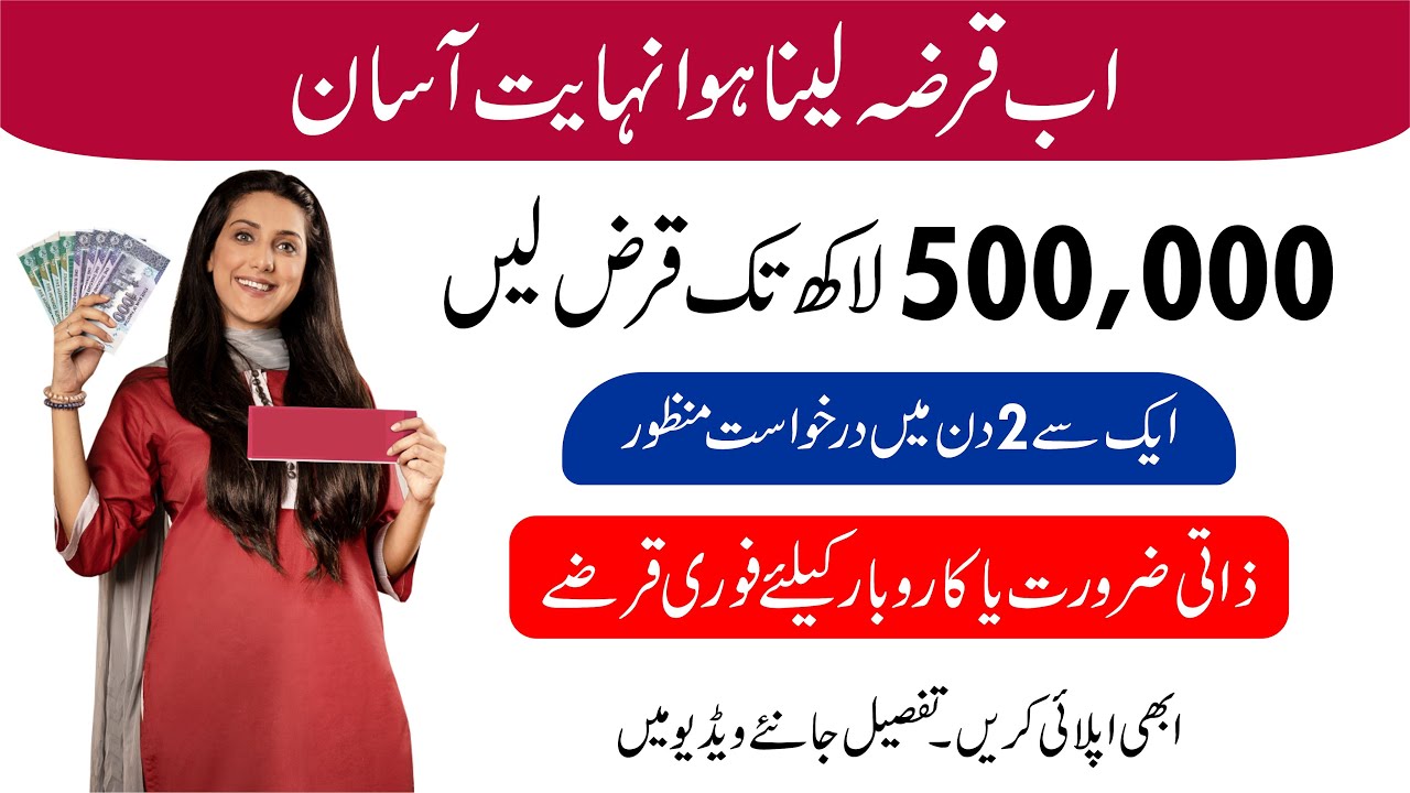 Telenor microfinance bank loan application form 2023 | How to get a loan from easypaisa