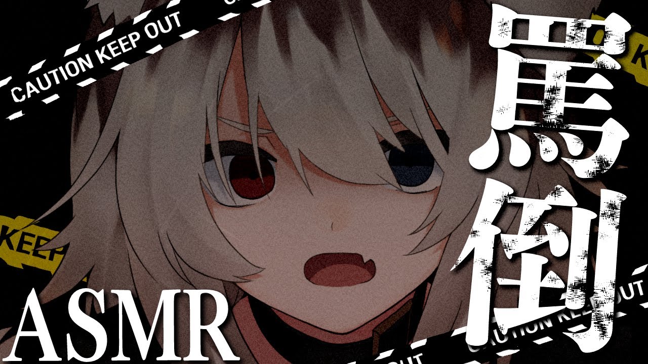 【ASMR/黒3dio】🦴罵倒されたいって？きっも🦴※概要欄必読※ドM向け【罵倒】