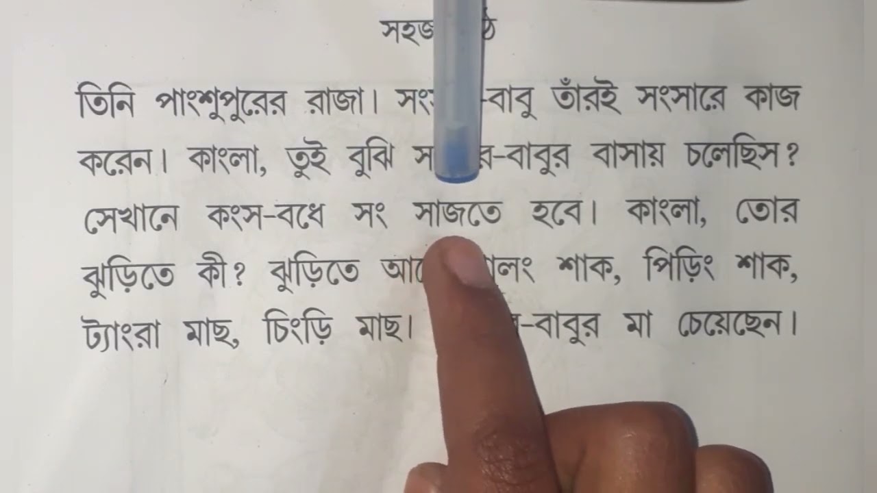 বাচ্চাদের বানান কারে বাংলা শব্দ উচ্চারন করতে পারা। সহজ পাঠ। একেবারে primary level থেকে।