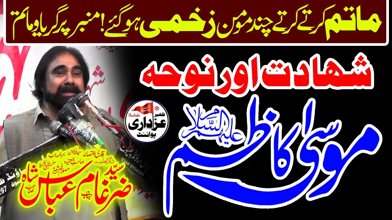 25 Rajab 2023 | Zakir Zargham Abbas Bukhari | Shahadat Imam Mosa Kazim (as)
