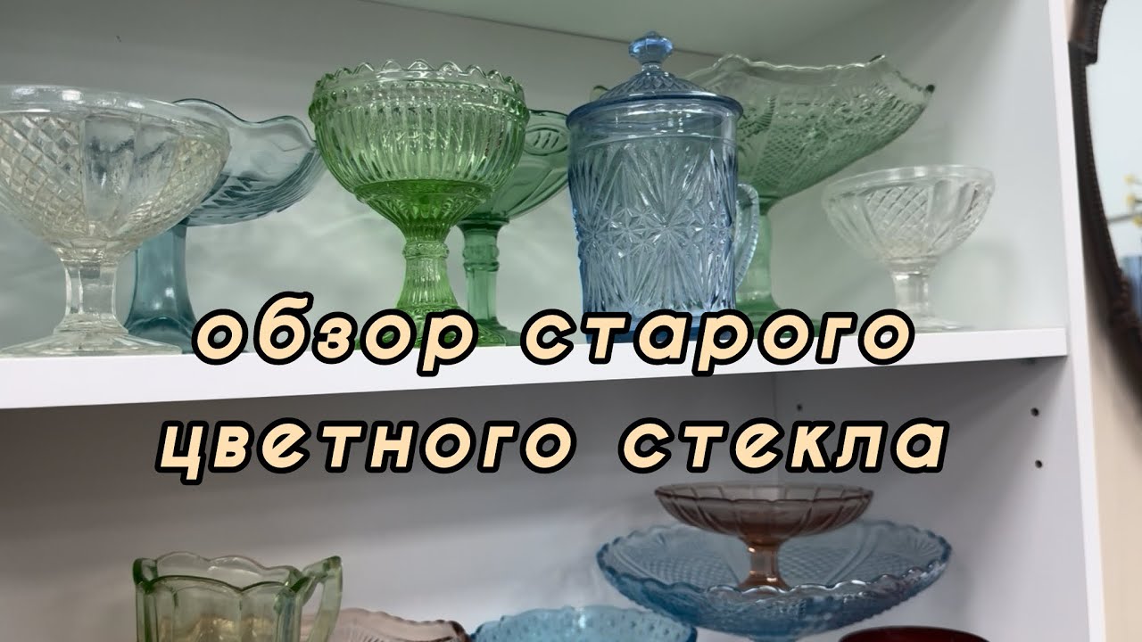 обзор старого цветного стекла 💌 антикварные вазы на ножках царизм, довоенные и после 1962 года 🫖