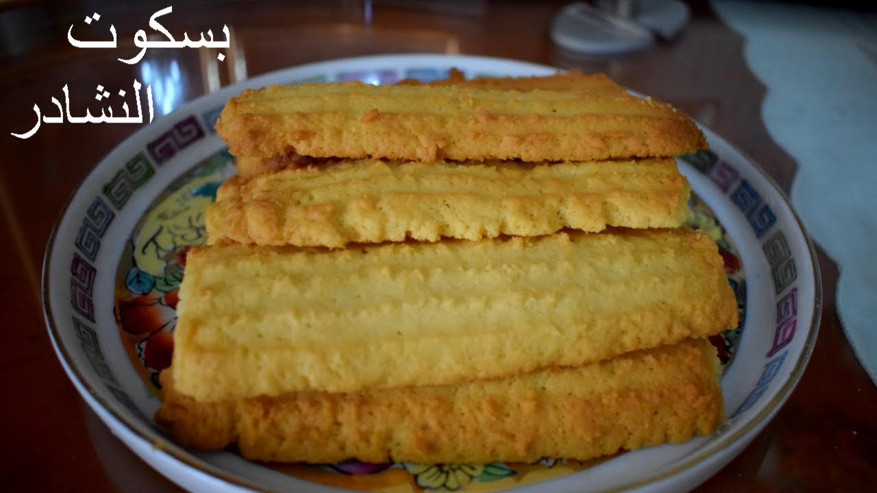 بسكوت العيد الهش بالنشادر - حلويات العيد