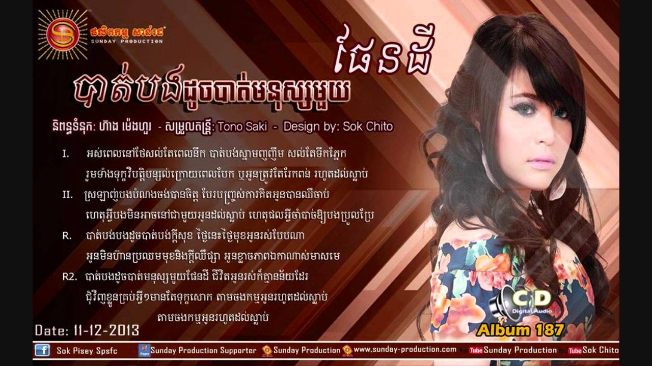Bat Bong Doch Bat Monus Mouy Pen Dey by Sok Pisey (Sunday CD 187)