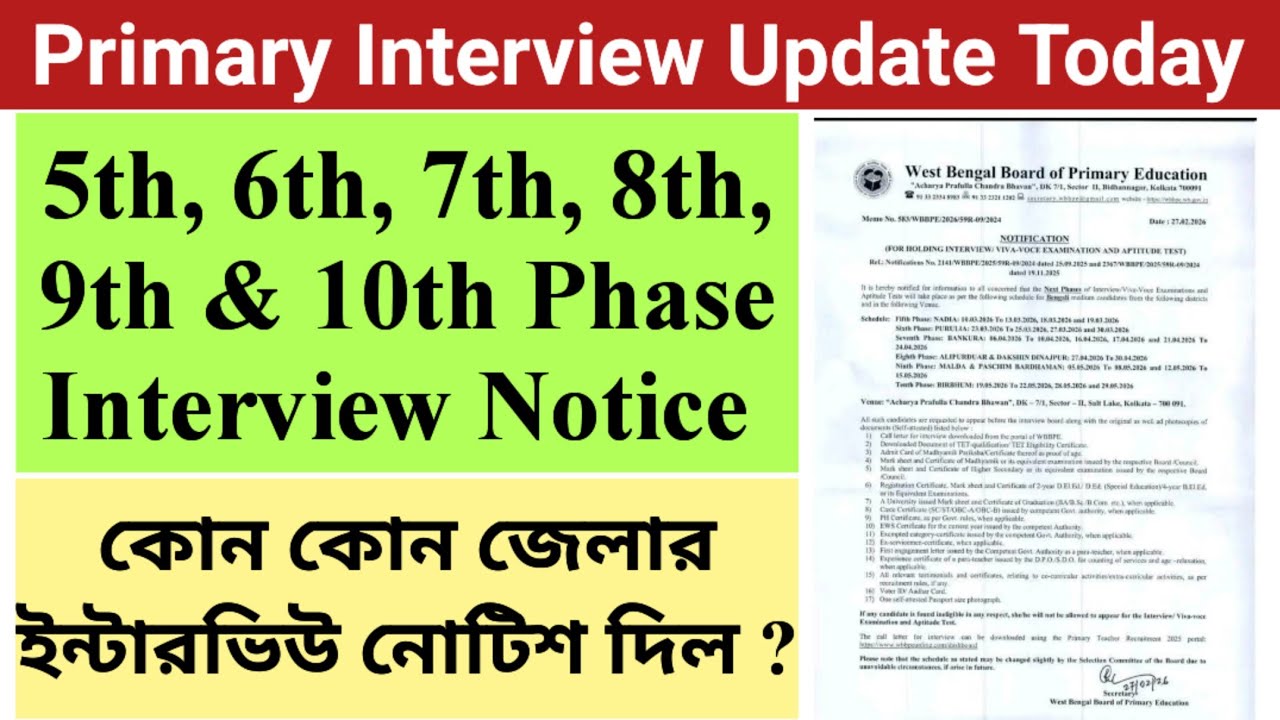 🔴Primary Interview for 5th , 6th, 7th, 8th, 9th & 10th Phase || Primary Interview News Update Today 