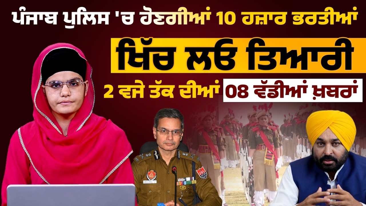 Latest Punjabi News Bulletin । 2 PM 08 NEWS । 2 ਵਜੇ ਤੱਕ ਦੀਆਂ 08 ਖ਼ਬਰਾਂ । 25 FEB । THE KHALAS TV