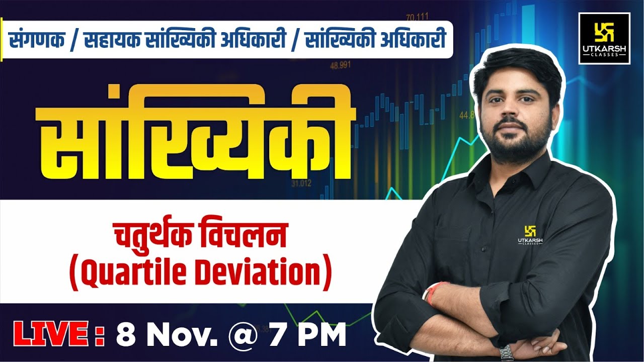 Quartile Deviation (चतुर्थक विचलन) | Statistics | By Bhaskar Sir | Utkarsh Commerce Classes