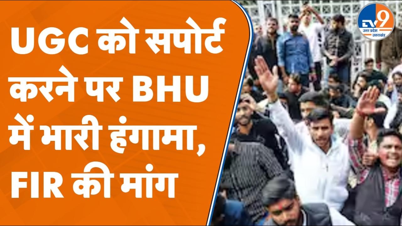 UGC Support करने पर छात्र की पिटाई ! BHU की घटना से विश्वविद्यालय में मचा हड़कंप । Varanasi News
