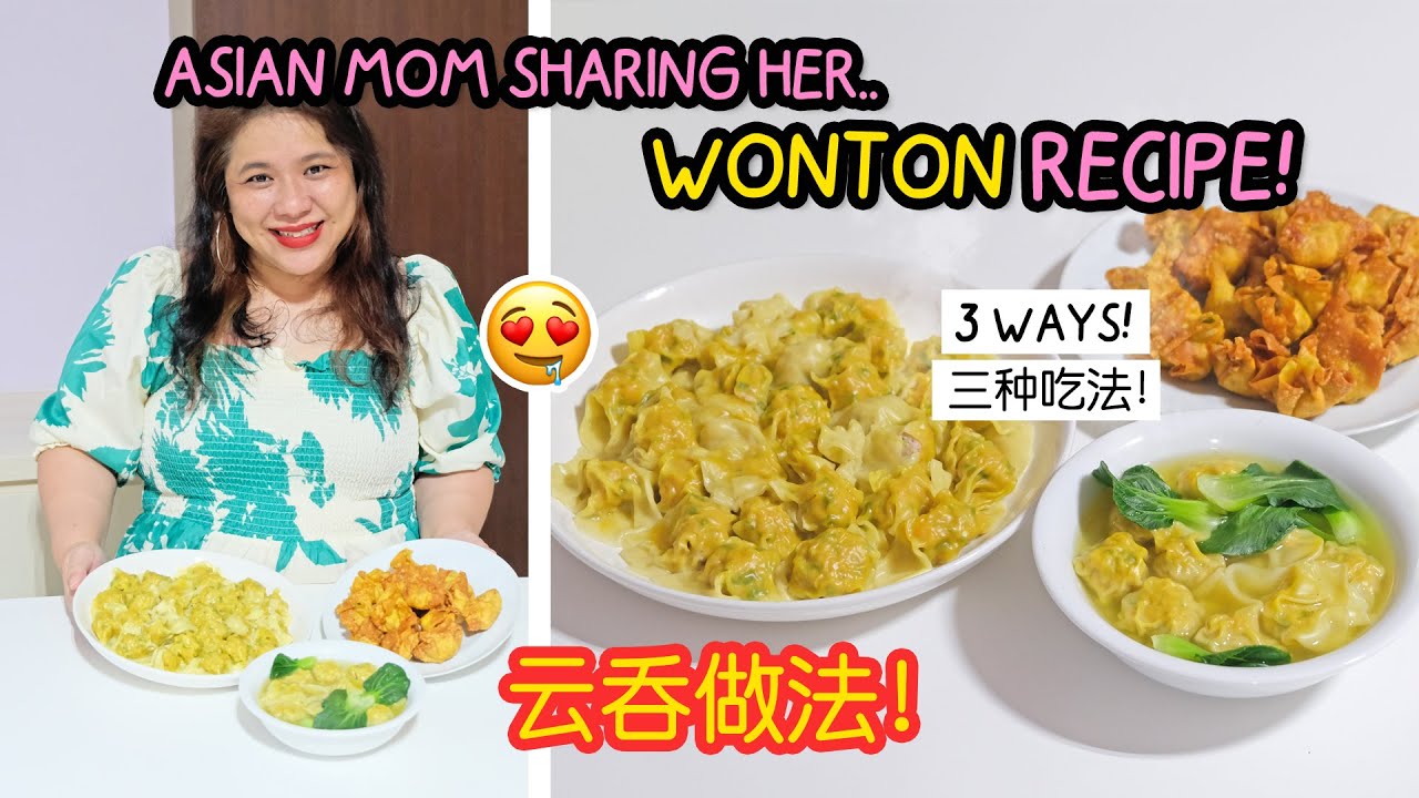 妈妈分享她的云吞做法 (超级简单! 三种吃法!) Asian Mom Sharing Her Wonton Recipe (Super easy & 3 ways)