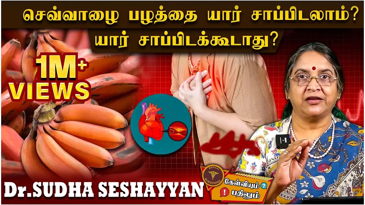 ஹார்ட் அட்டாக் திடீரென்று வருவது ஏன்? -Dr.Sudha Seshayyan | Medical Q & A Epi - 31