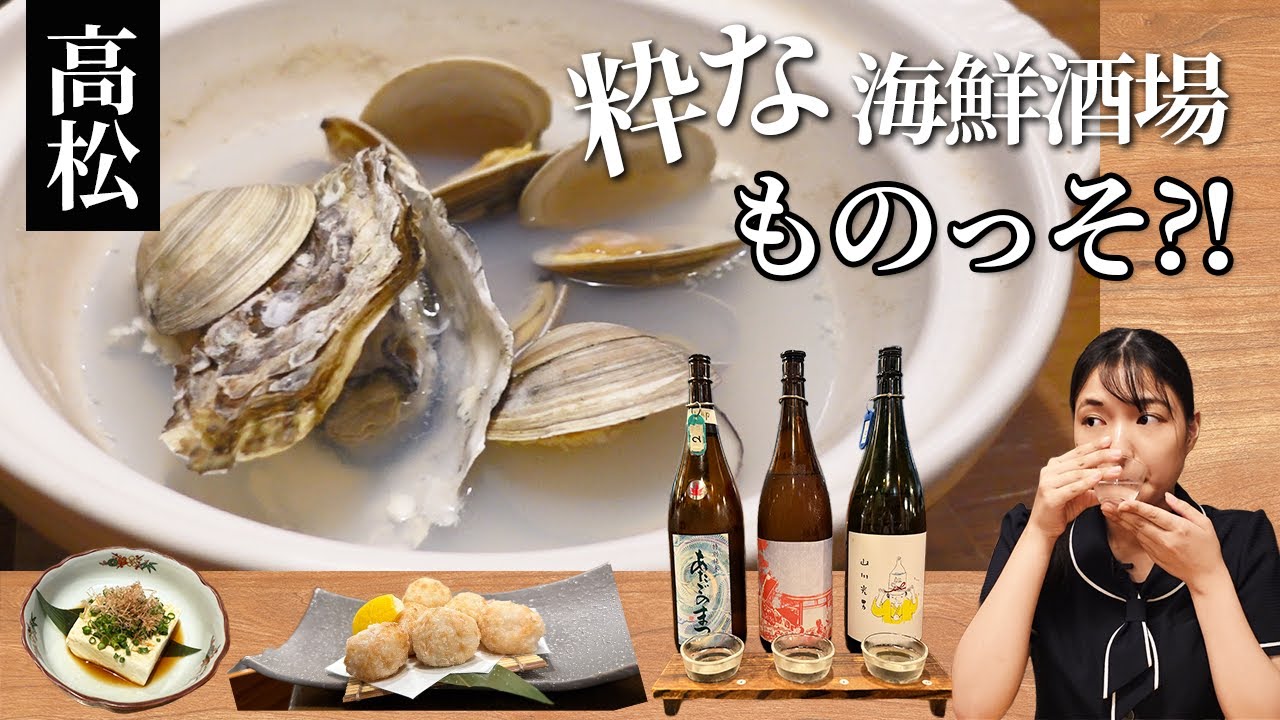 【高松 居酒屋おすすめ】新鮮海鮮と全国地酒3種飲み比べが楽しめる「ものっそ」