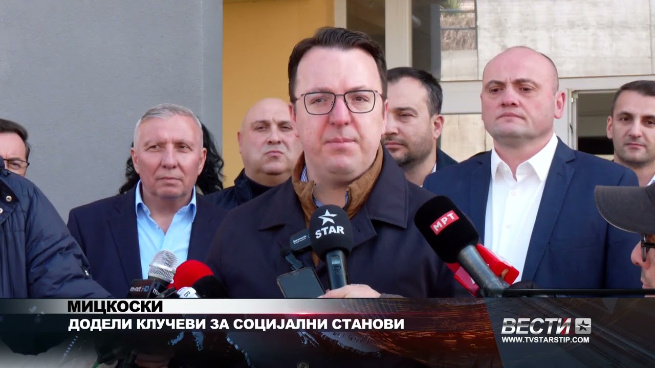МИЦКОСКИ   ДОДЕЛИ КЛУЧЕВИ ЗА СОЦИЈАЛНИ СТАНОВИ  01 02 2025