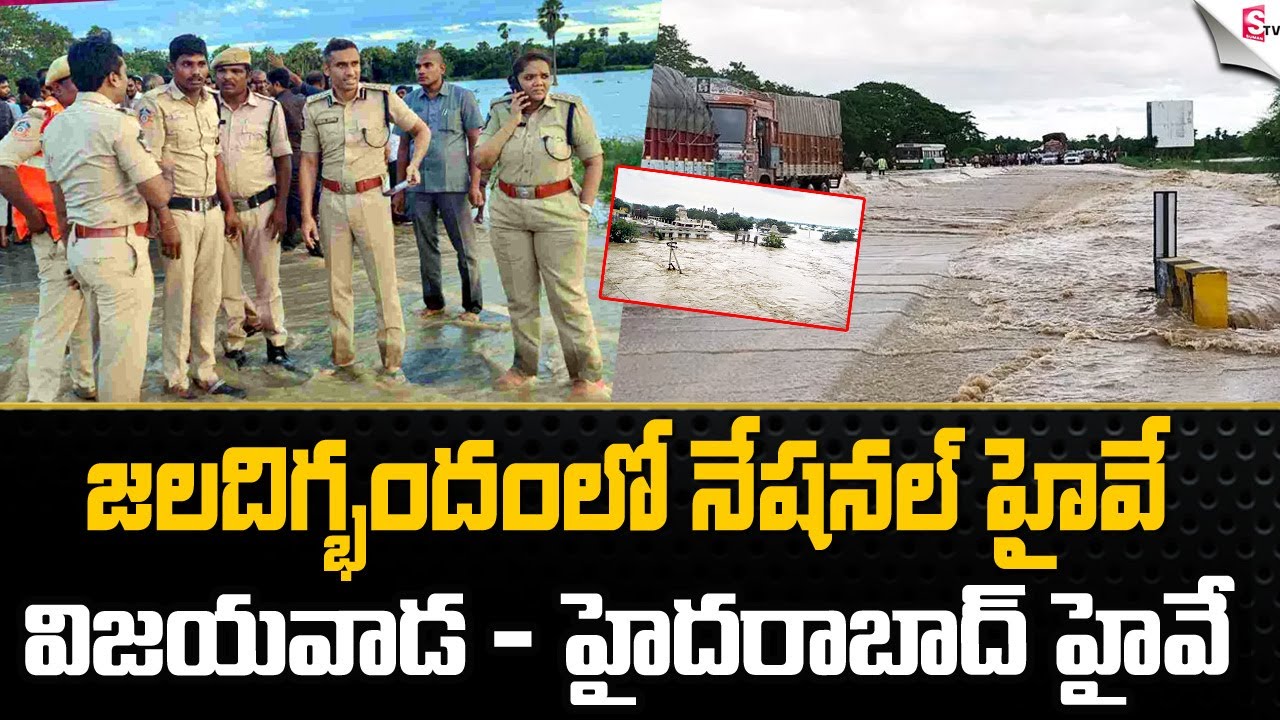 Vijayawada Hyderabad National Highway Closed as Streams Overflow | Muneeru | Rains in Telugu States