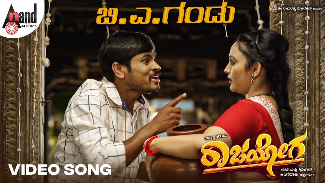 B.A Gandu Video Song | Rajayoga | Dharmanna Kadur | Nireeksha Rao | Akshay Rishab | Lingaraja
