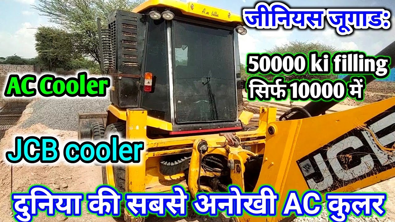 Представляем самый уникальный в мире кондиционер-охладитель #JCB Cooler