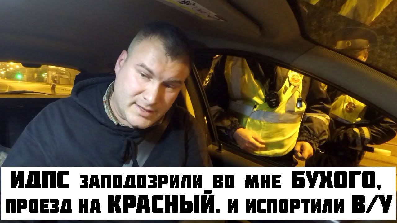 Инспектор ГАИ в СПБ испортил права таксисту, обвинив в пьянке и проезде на красный светофор ЧАСТЬ #1
