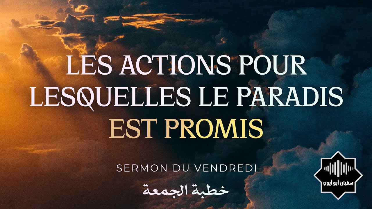 Les actions pour lesquelles le prophète ﷺ a promis le paradis à celui qui les accomplit (05-05-2023)