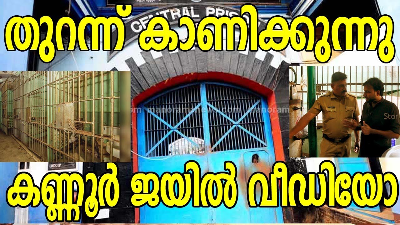 കണ്ണൂര്‍ ജയിലിലേക്ക് യാത്ര | A Trip To Kannur Jail | Star Light | Central Jail Kannur | 2021