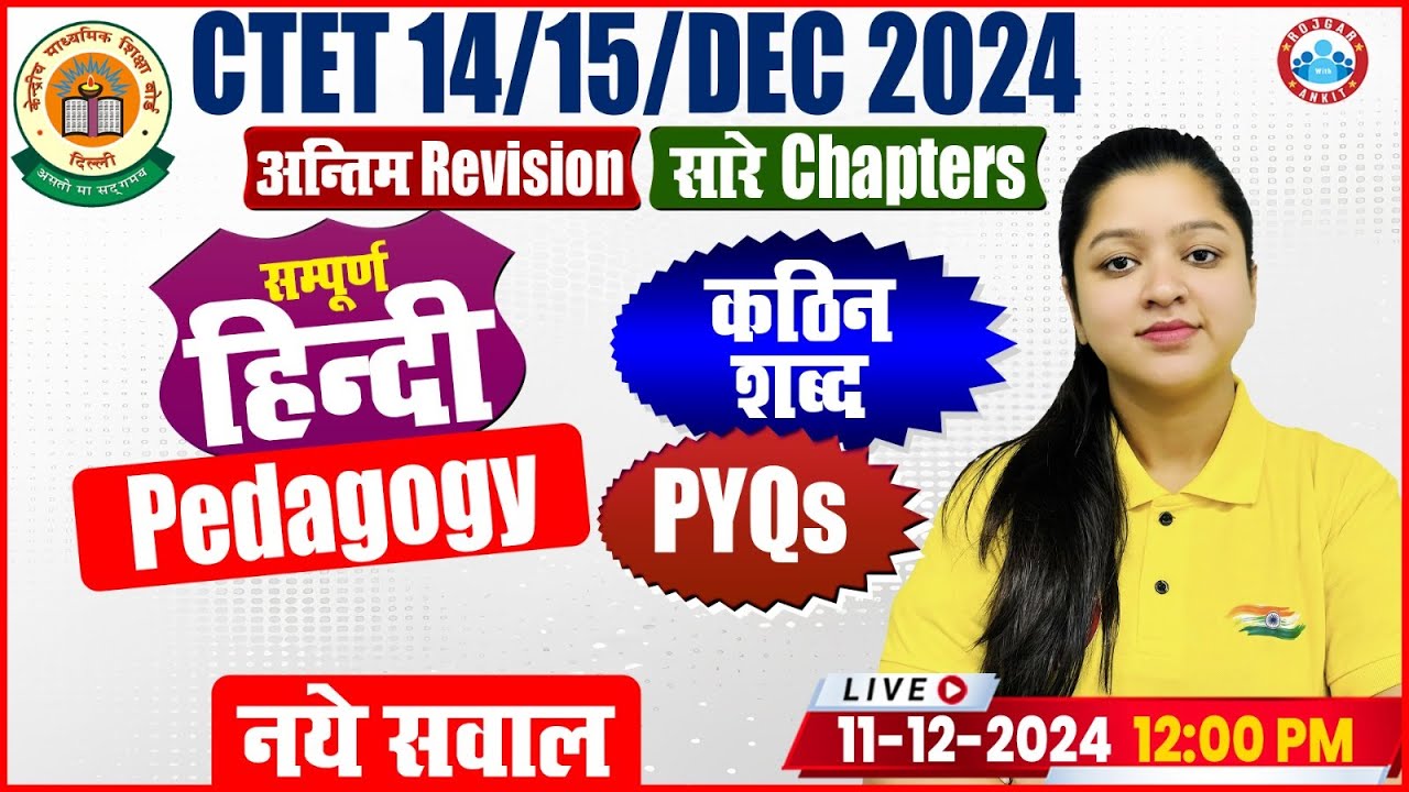 CTET Hindi Pedagogy Dec 2024 | Hindi Pedagogy कठिन शब्द | Hindi Pedagogy PYQ's By Kanika Ma'am