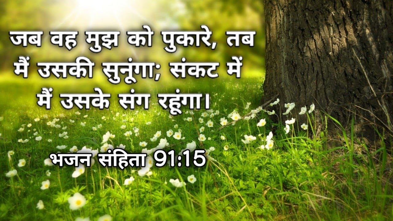 Yeshu Tu Yogya Hai New Jesus Song Hindi 2023 & Bible Verse 