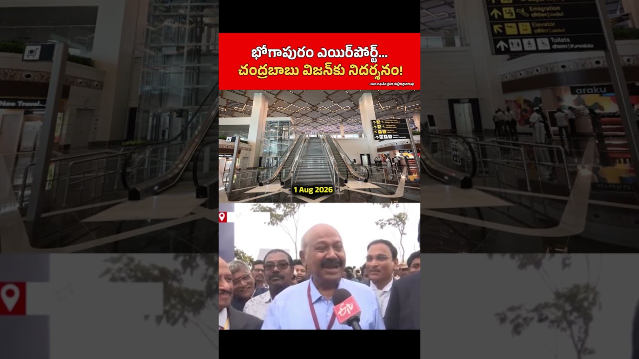 Bhogapuram International Airport: A New Gateway to Andhra Pradesh's Economic Growth | GMR Chairman