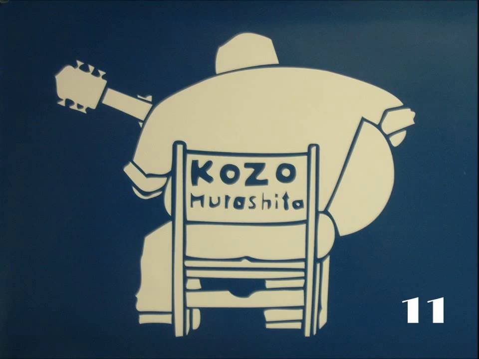 村下孝蔵　懐かしいラジオ番組011　Kōzō Murashita