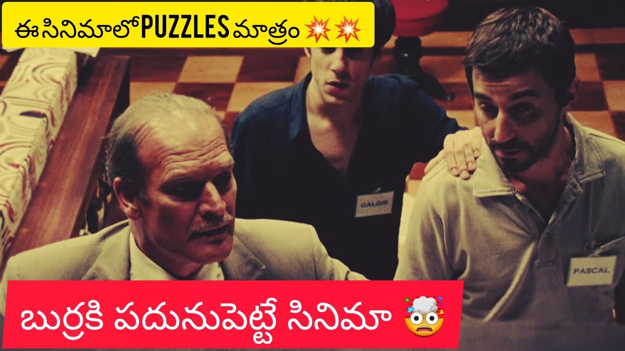 సూపర్ ట్విస్ట్ లు,,పజిల్స్ ఉన్న మూవీ 👌// Movie Muchatlu