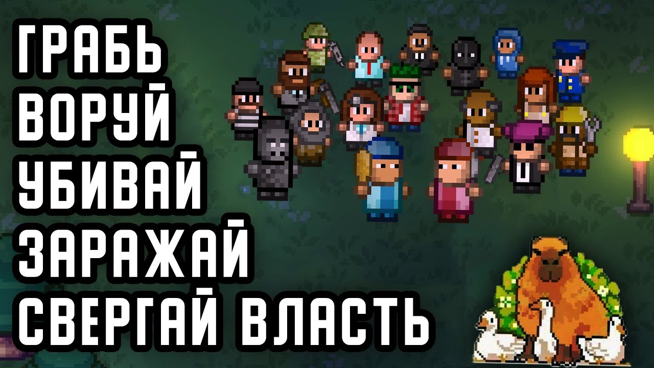Обзор Streets of Rogue
