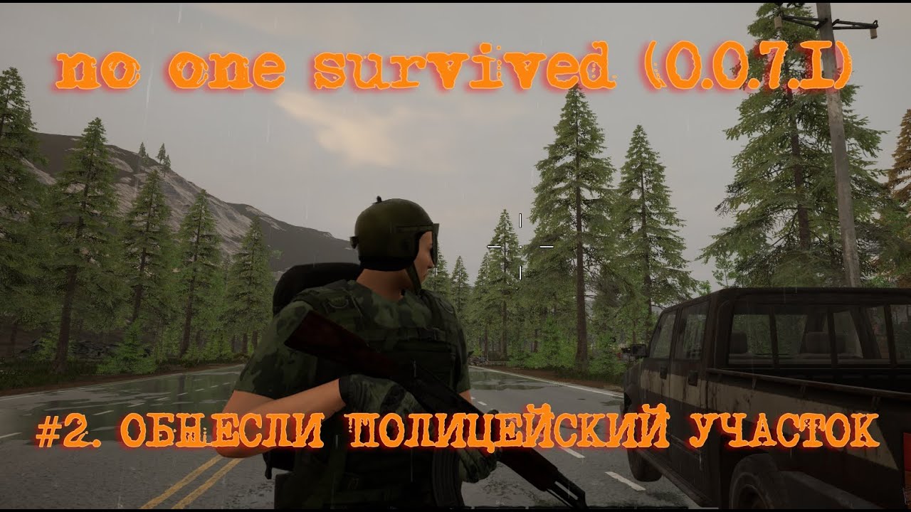 No One Survived (upd 0.0.7.1) #2. Обнесли полицейский участок
