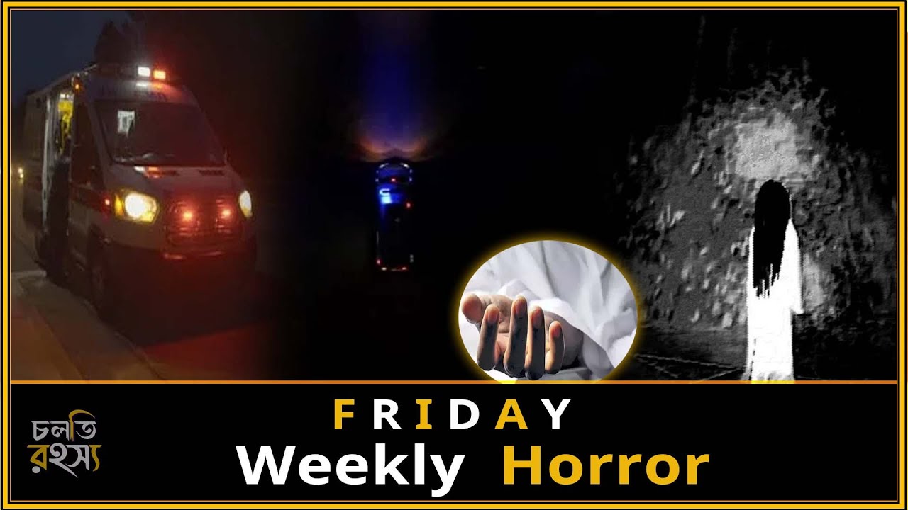 Weekly horror || সাপ্তাহিক রহস্য || 30 January 2026 || Chalti rohosso