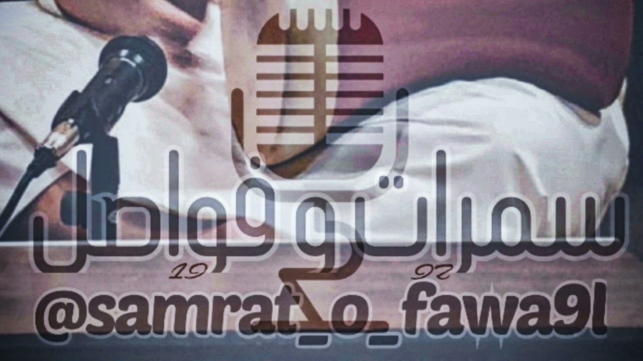 أغنية منعونا - محمد مخصيد