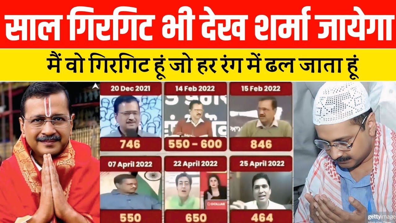 Kejriwal exposed all in one video | Kejriwal Maha viral clips | Arvind Kejriwal viral video | News