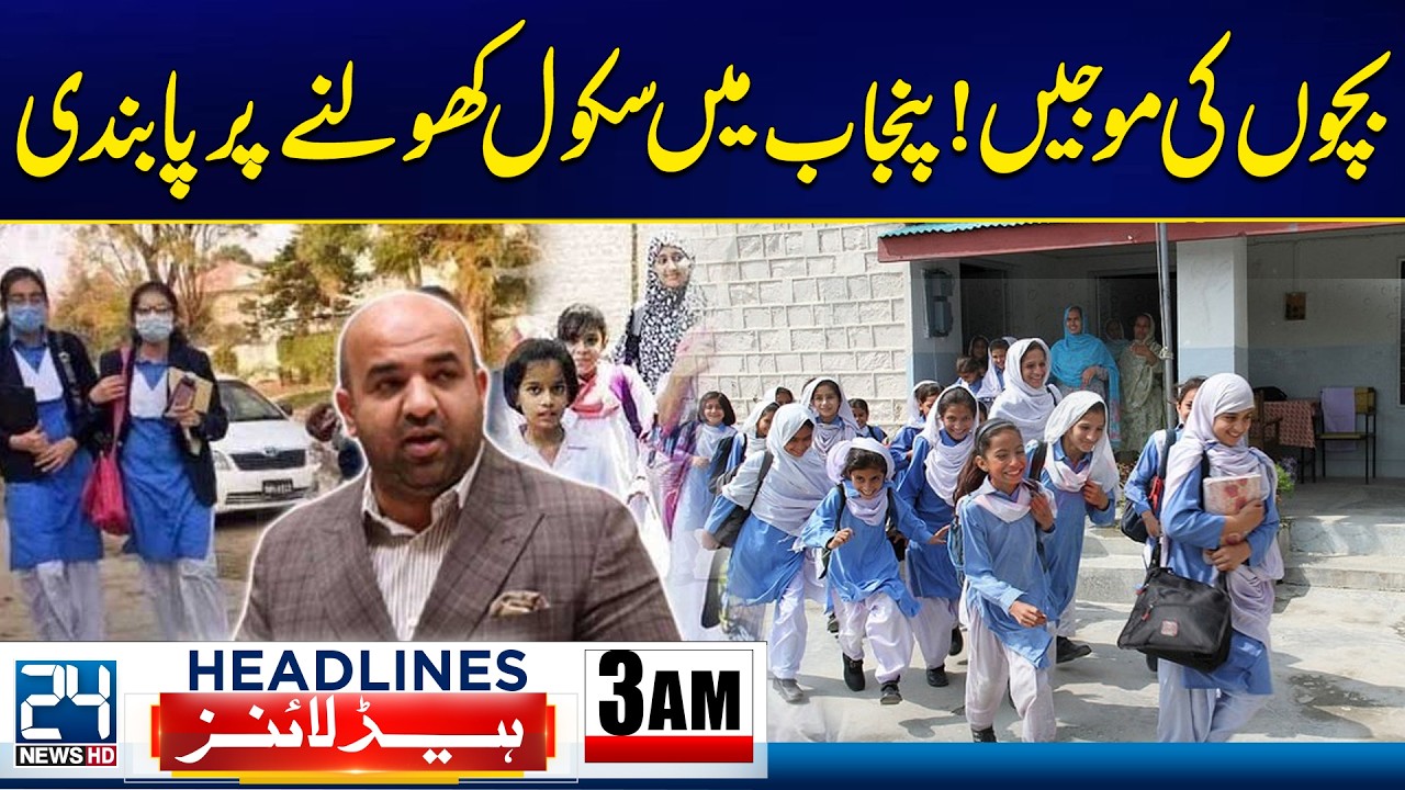 Punjab Delays School Reopening | New Date Announced | 3am News Headlines - 24 News HD