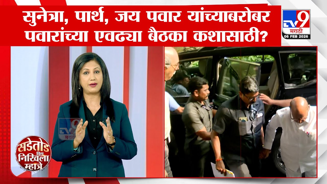Sunetra Pawar, पार्थ, जय पवार यांच्याबरोबर Sharad Pawar यांच्या एवढ्या बैठका कशासाठी?