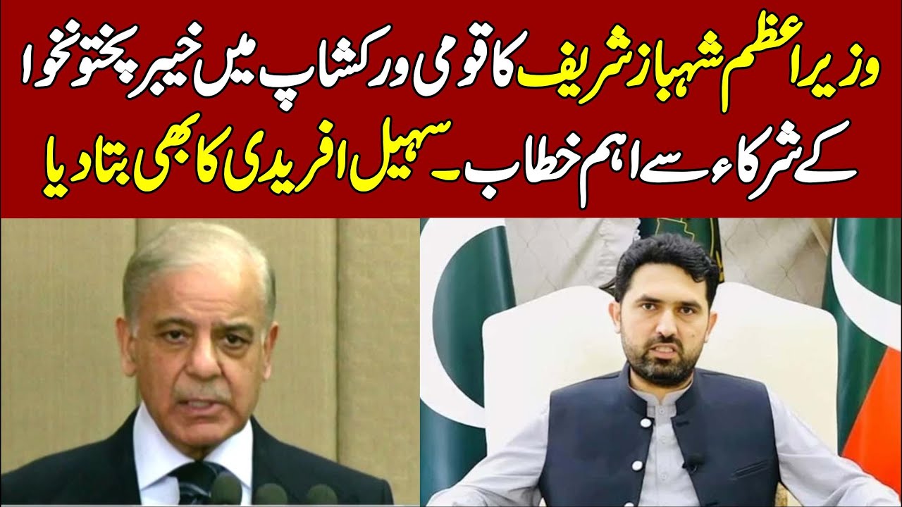PM Shahbaz Sharif Speech In National Workshop At Islamabad