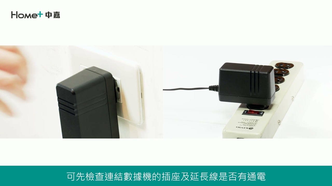 ｜寬頻數據機障礙排除｜停電復電後不能上網