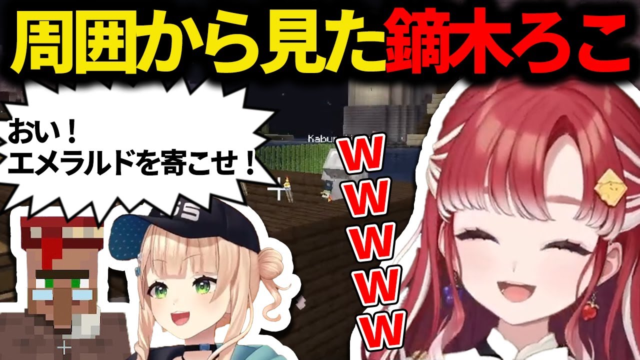 第三者視点で見る鏑木ろこの生態観察【にじさんじ/切り抜き/鏑木ろこ/早乙女ベリー/にじ若手女子マイクラ】