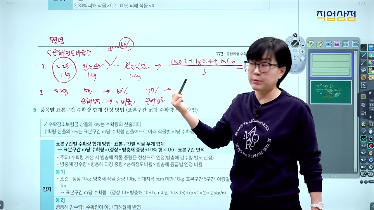 [손해평가사 무료강의] 07강 - 수확량조사, 수확감소보험금②_02