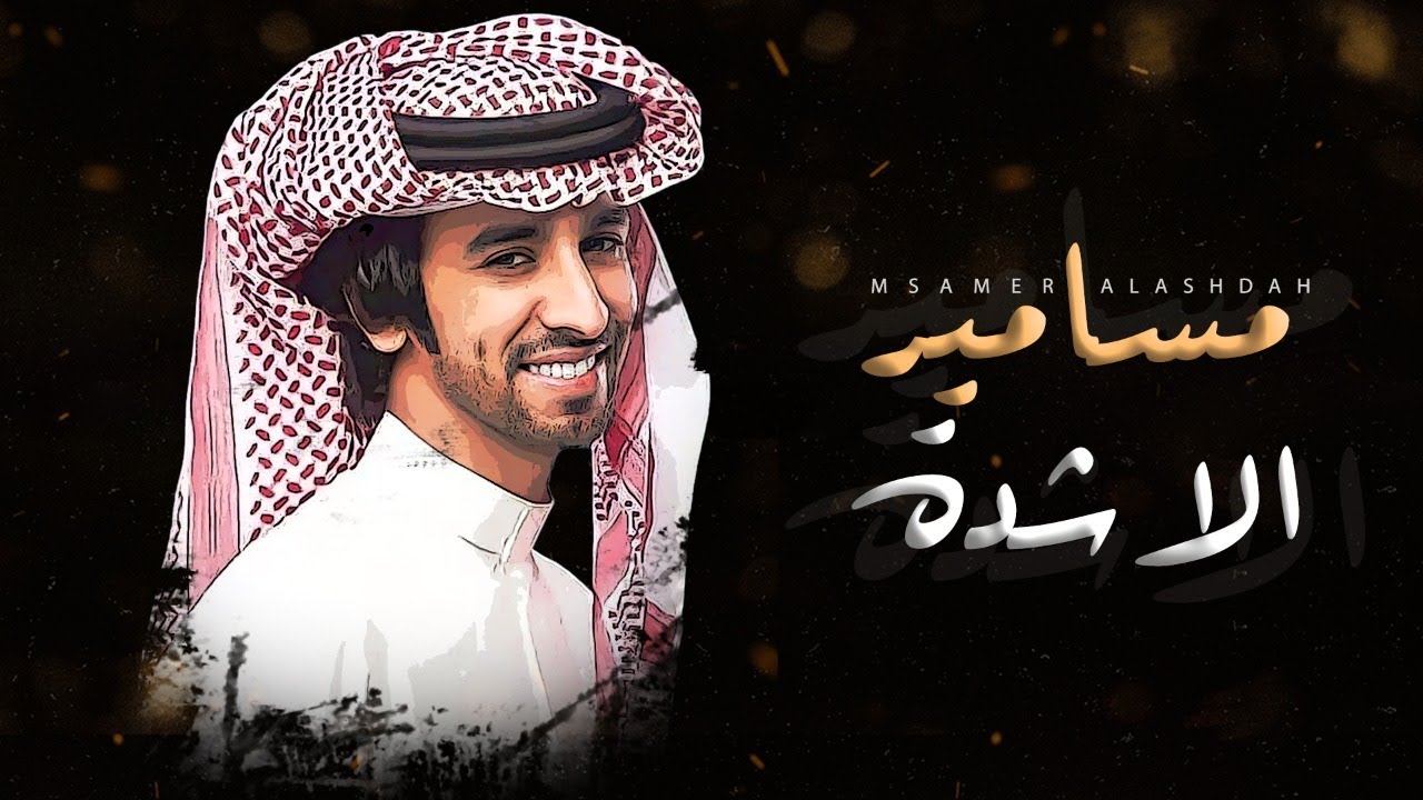 فهد بن فصلا 💥 مسامير الاشدة 💥 من بني الاخيل منارات الفخر 💥 الخييلات الدواسر 2021
