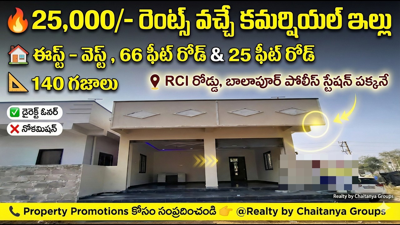 ₹25,000/- రెంట్స్ వచ్చే కమర్షియల్ ఇల్లు 2 షట్టర్ & 1BHK | commercial property's