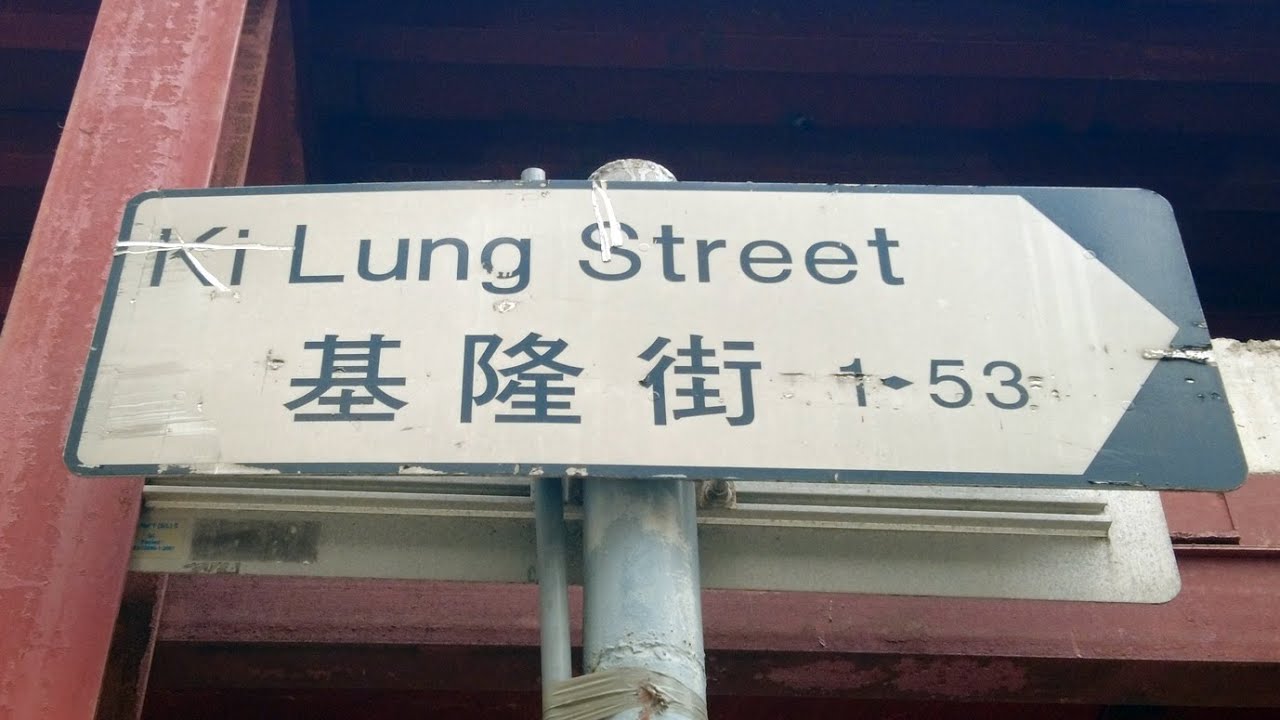 徒步太子基隆街1-189號 City walk in 1-189 Ki Lung Street, Prince Edward