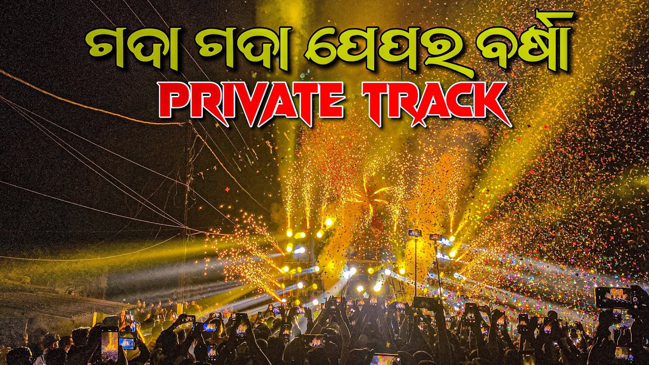 Dj Hitech Private Track | ଗଦା ଗଦା ପେପର ବର୍ଷା | Dj Mafia