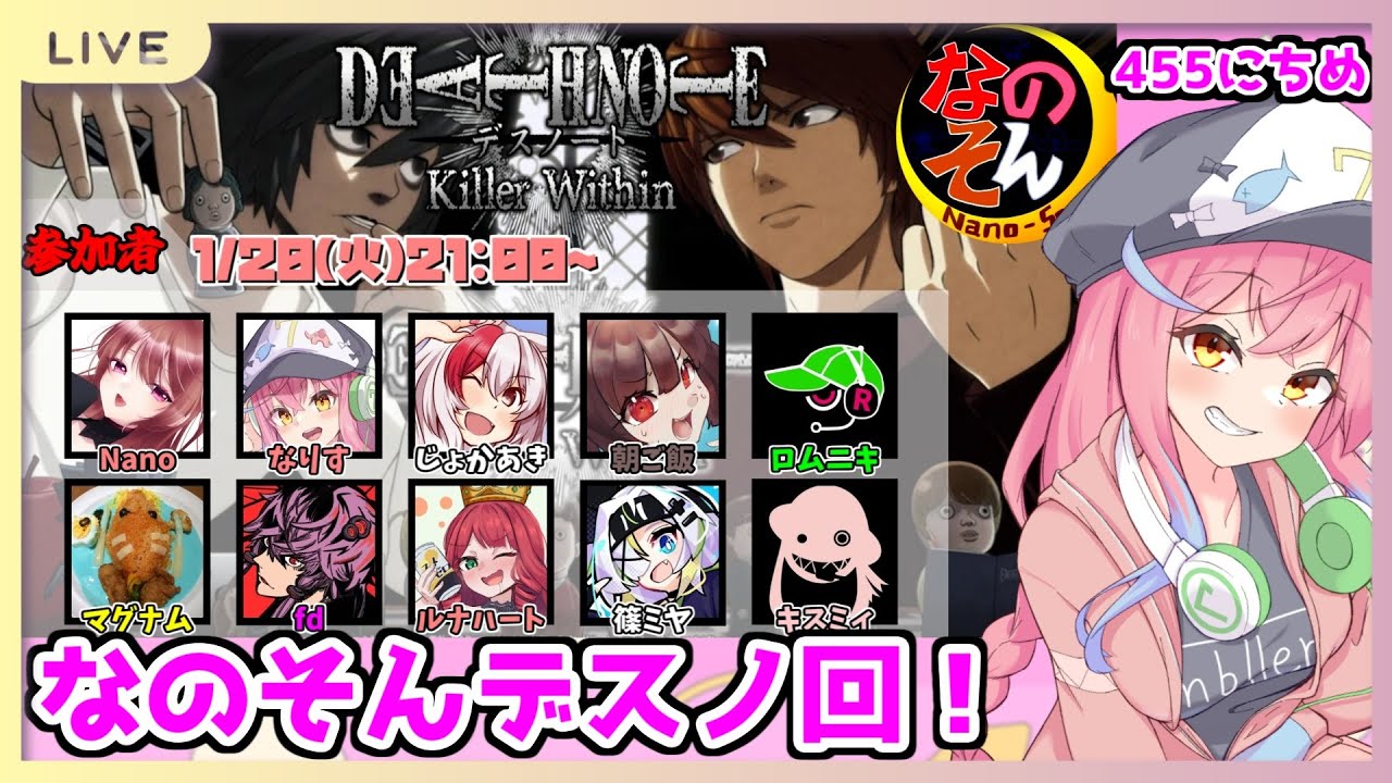 【デスノ人狼】ニアで勝つって大変そう【1/20 なのそん４５５日目】