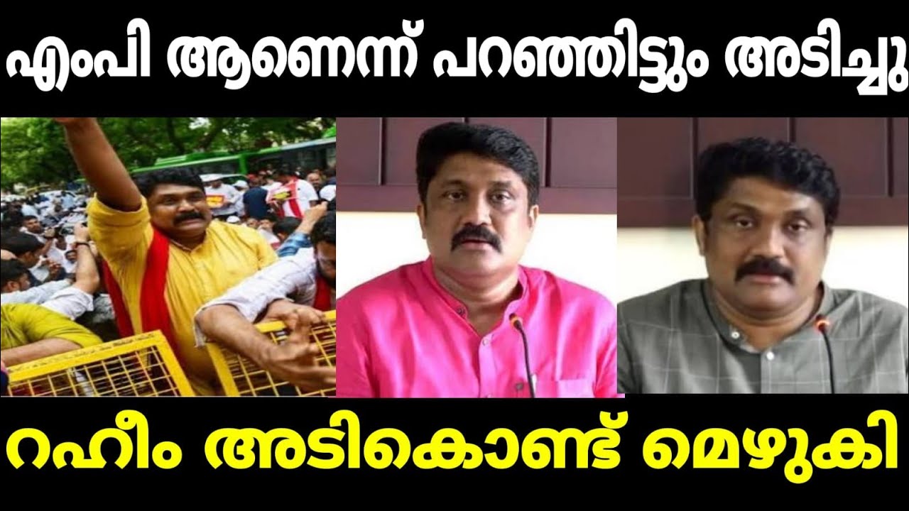 ലുട്ടാപ്പി റഹീമിന്റെ കഴപ്പ് പോലീസ് തീർത്തു കൊടുത്തു 😂😂|Aa rahim|Vd satheeshan|Troll tonic