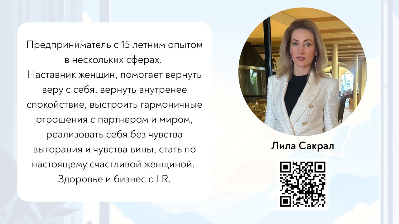 Лила Сакрал о разрешении себе быть собой, самопознании и эзотерике + беседа с Агатой Штапельфельдт